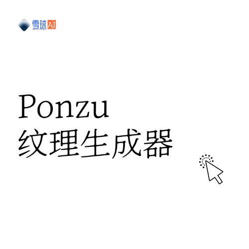 シームレスな連続マッピングマジックのためのPonzuテクスチャジェネレーター