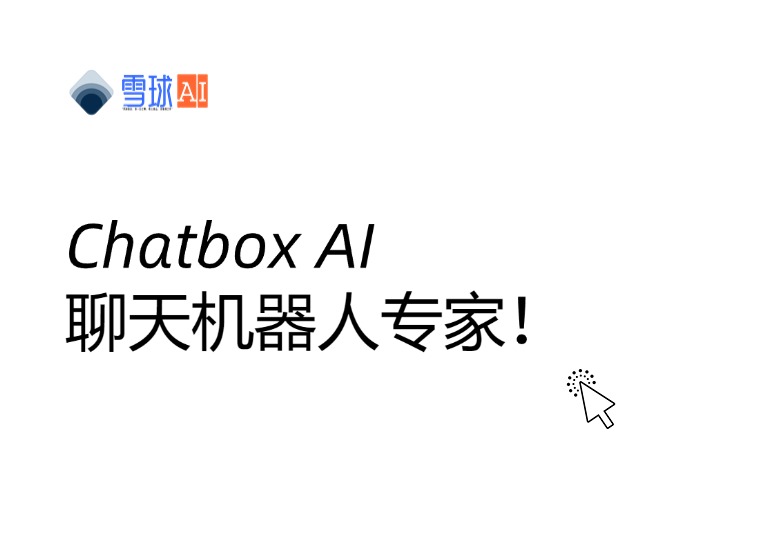 초보자부터 전문가까지 Chatbox를 통해 AI 챗봇 전문가가 될 수 있습니다!