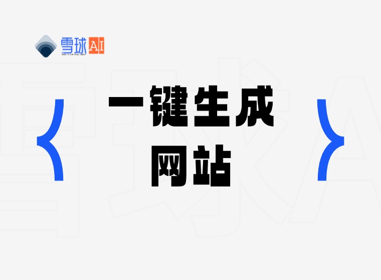 wegic.ai One Click Website Generation