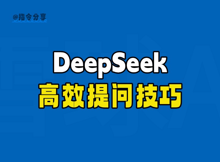 Using DeepSeek's Effective Questioning Techniques from the Ground Up