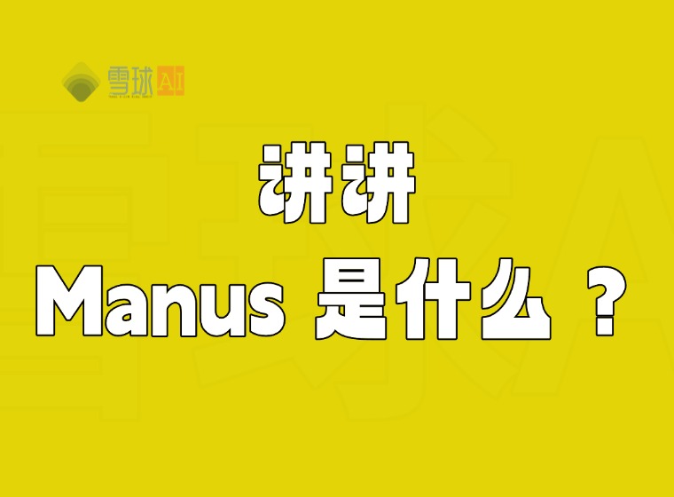 What is Manus?