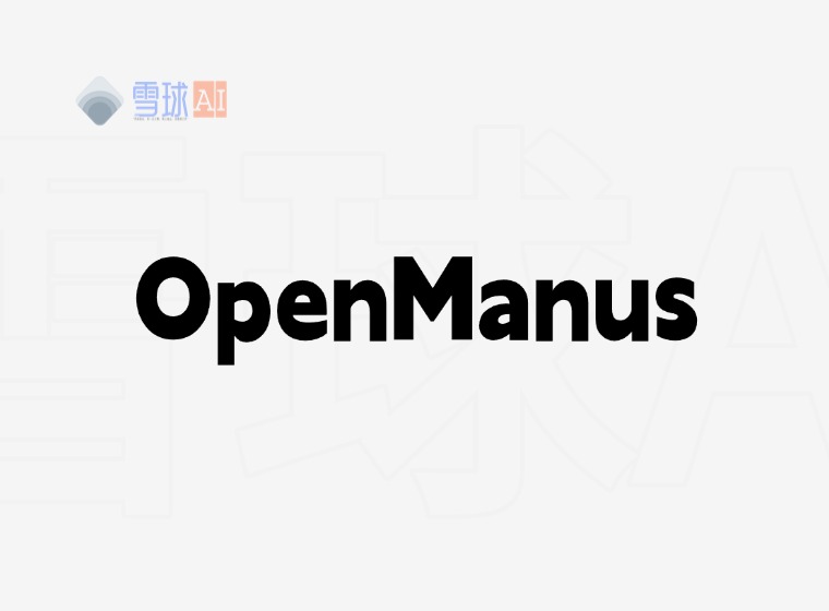 Manusの代替：OpenManus
