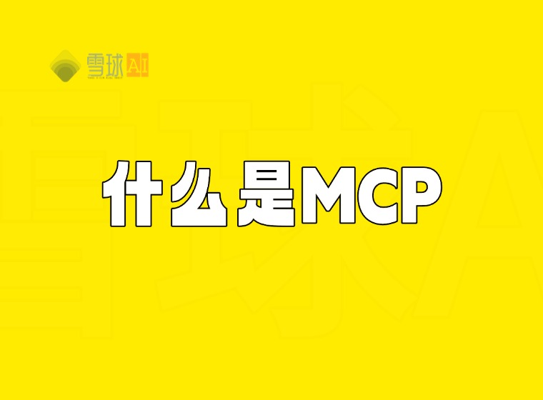 Dissecting MCP: The Innovative Power of Model Context Protocols