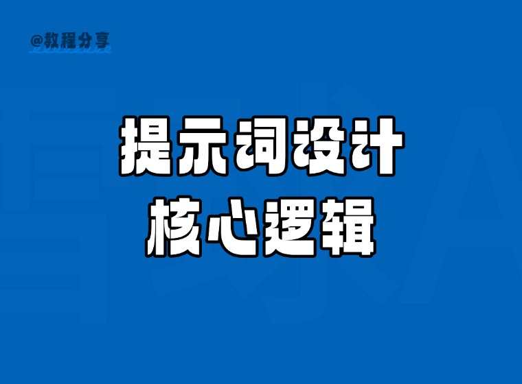 初心者からエキスパートへ:AIキューデザインのコアロジックをマスターする4つのステップ