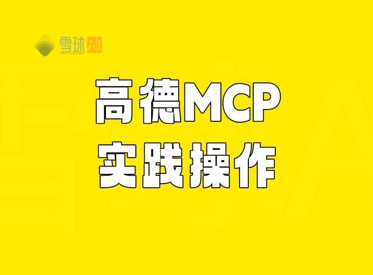 CherryStudio는 자세한 여행 계획, 다중 경로 계획 등을 위해 골드 MCP를 사용합니다!