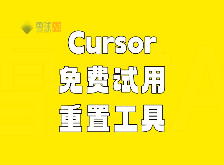 カーソル無料お試しリセットツール