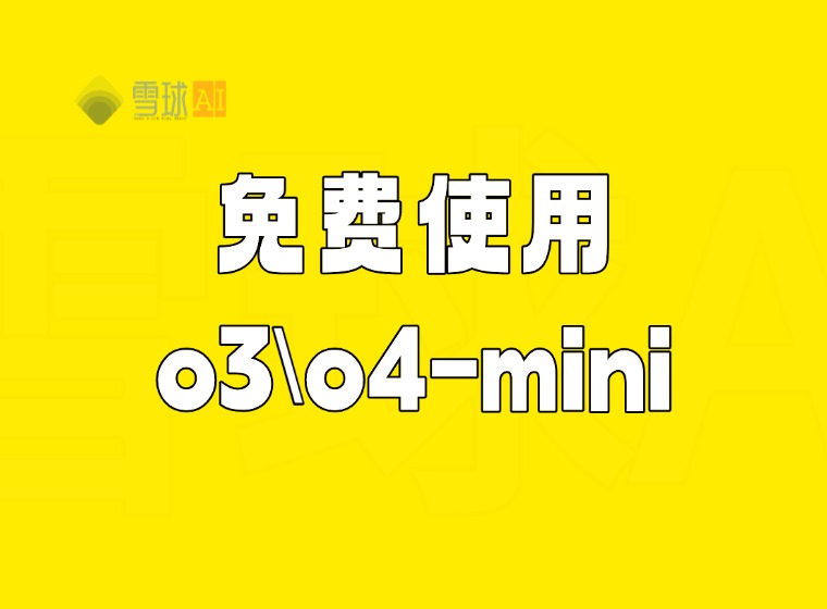 Free white john The o3 and o4-mini models released by OpenAI!