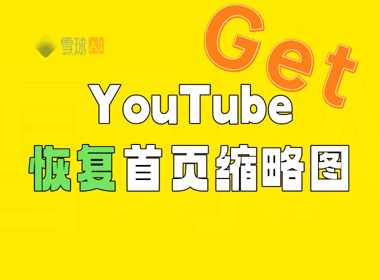 YouTube home page gets bigger?YouTube home page becomes 3 columns? A tool to solve this problem!