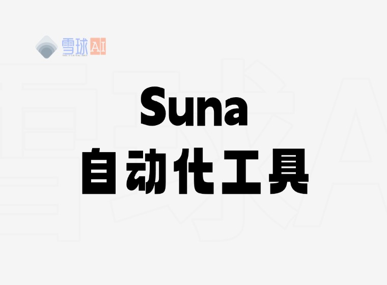 反復労働にサヨナラ!Suna.soのAIアシスタントが10種類の作業を自動化します!