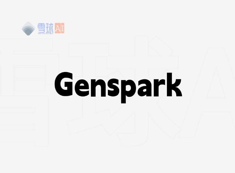 Genspark Superintelligence: 旅行計画、ギフトの選択、データレポートを一元管理