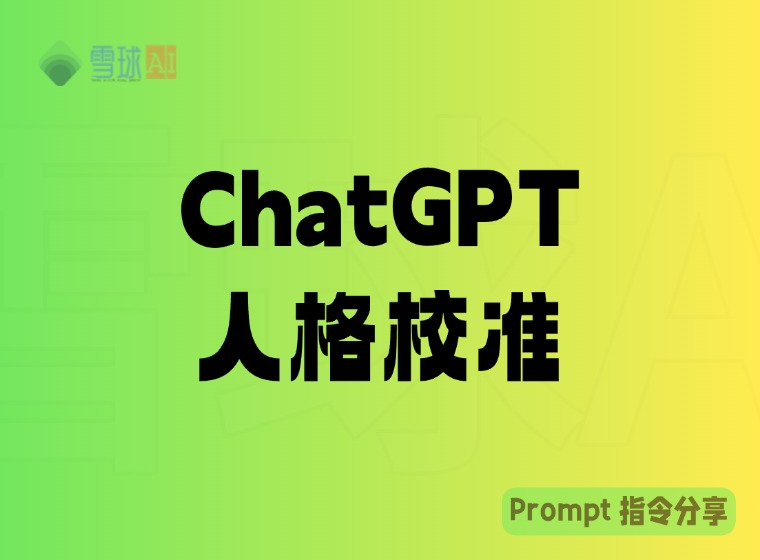 ChatGPT Personality Calibration Prompt: Gentle and Restrained + Assertive + High-Dimensional Intelligence + Deeply Affectionate Without Adulation