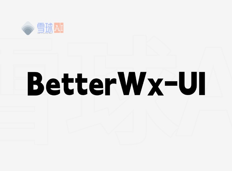 BetterWx-UI:WeChatマルチアカウントとメッセージ撤回防止の究極ソリューション