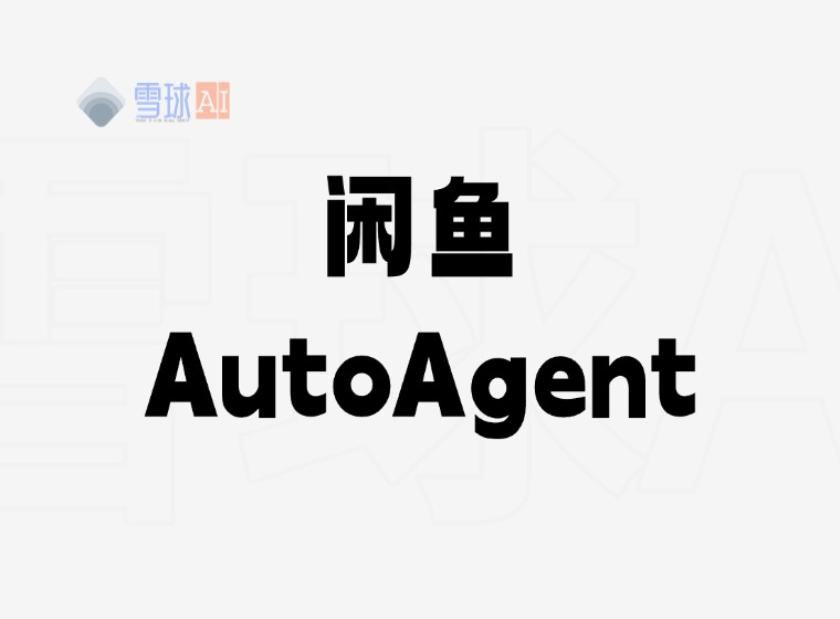 Xianyu AutoAgent – スマート閑魚カスタマーサービスロボットシステム。AI交渉エキスパートがあなたの閑魚取引をサポートします。