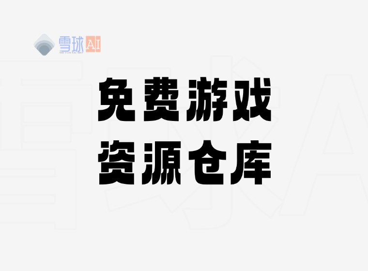 梨子楽ゲーム – 無料ゲームリソース倉庫