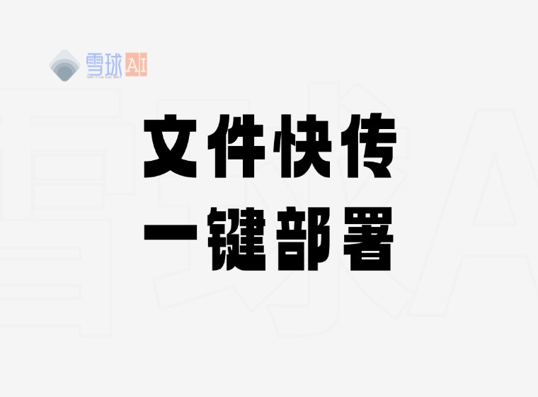 ファイルクイック転送:安全で便利なP2Pファイル転送ツール