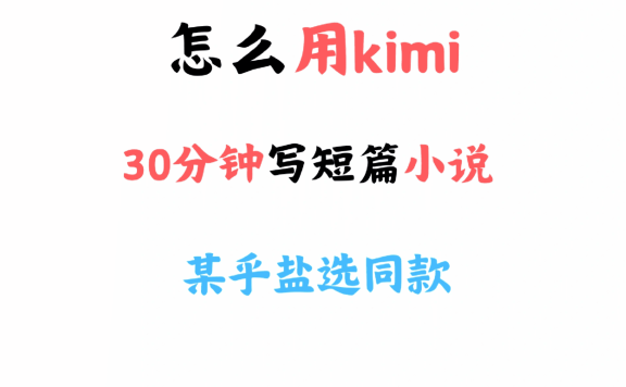 用kimi写了一篇恐怖小说这事😭