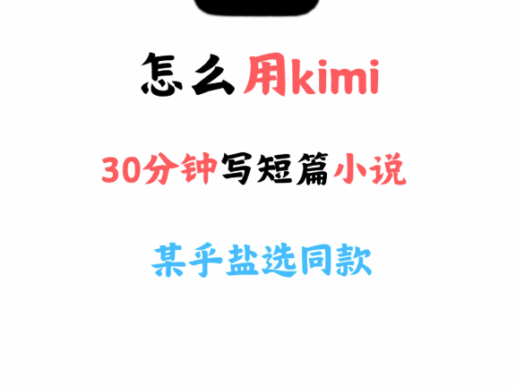 用kimi写了一篇恐怖小说这事😭