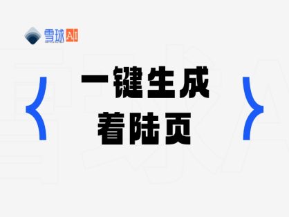 Pagen.so：免费AI着陆页生成器