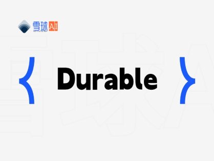 Durable：提升小型企业和创业公司效率的自动化工具