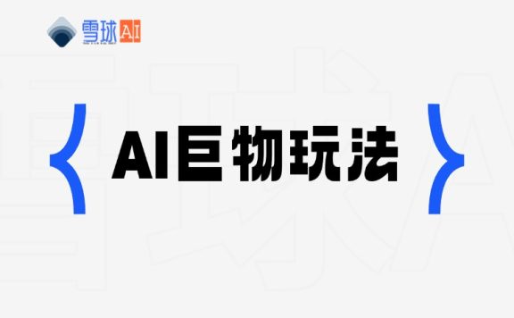 AI巨物宝可梦视频制作全流程拆解