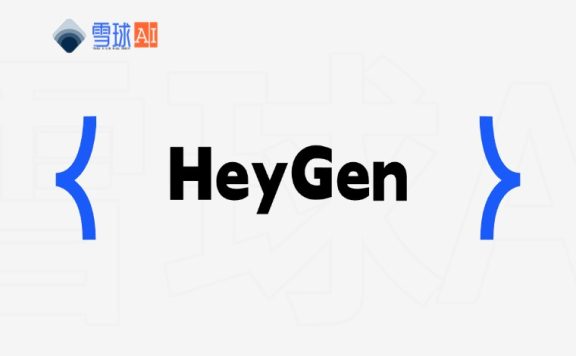 HeyGen 一款基于人工智能的视频生成平台