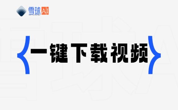 米壳 Medio.cool:企业海外视频营销的 AI 助手