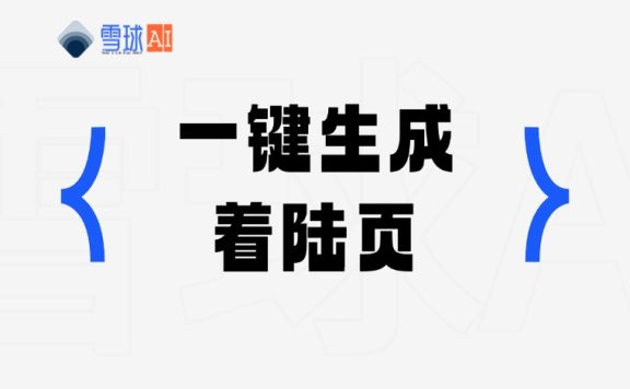 Pagen.so：免费AI着陆页生成器