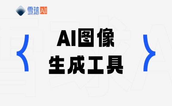 Ideogram 2.0:先进的AI图像生成工具