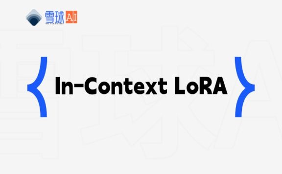 In-Context LoRA:高效的文本到图像生成新框架