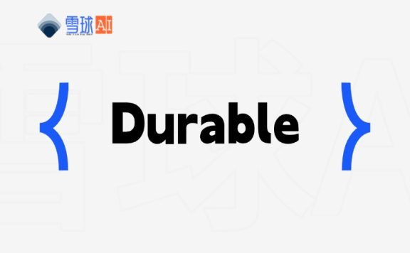 Durable：提升小型企业和创业公司效率的自动化工具