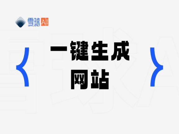 Dora.run | 无需编程，一键生成个性化 AI 网站