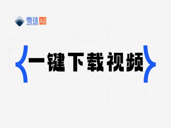米壳 Medio.cool：企业海外视频营销的 AI 助手