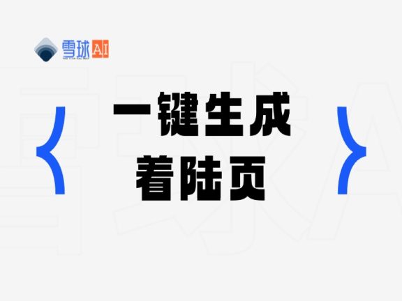 Pagen.so:免费AI着陆页生成器