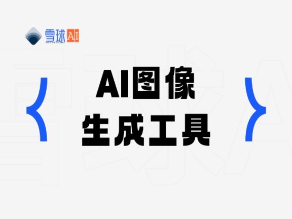 Ideogram 2.0：先进的AI图像生成工具