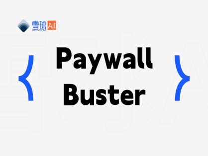 PaywallBuster：即时移除新闻文章付费墙的免费工具