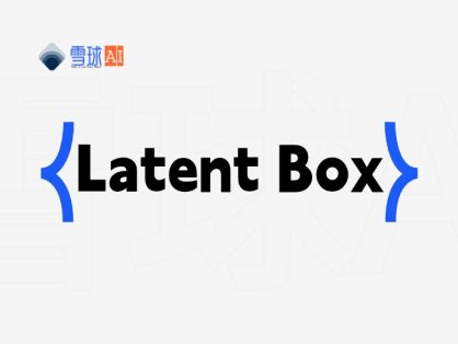 Latent Box：高质量人工智能资源聚合平台