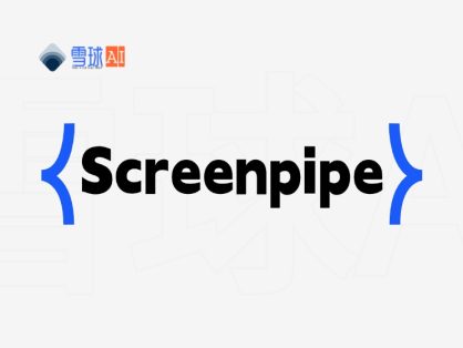Screenpipe：全天候本地化 AI 屏幕和音频录制工具