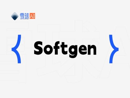 Softgen：AI驱动的全栈Web应用构建平台