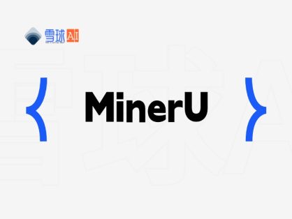 MinerU：高效开源的智能 PDF 文档解析工具，支持 Markdown 和 JSON 转换