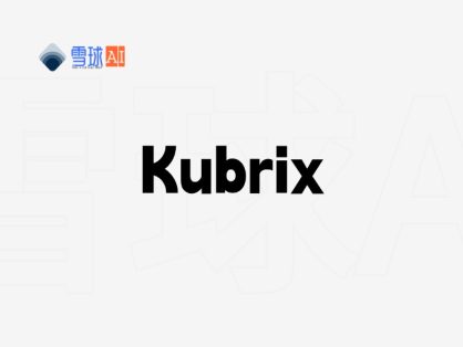 Kubrix.ai：AI自动化开发平台，如何加速企业级AI应用落地？