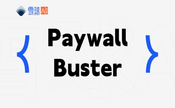 PaywallBuster：即时移除新闻文章付费墙的免费工具