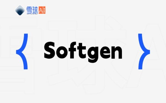 Softgen：AI驱动的全栈Web应用构建平台
