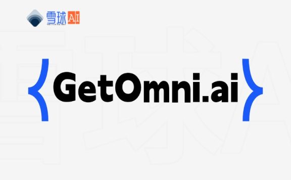 GetOmni.ai如何用”数字员工”重构企业生产力？零代码智能自动化指南