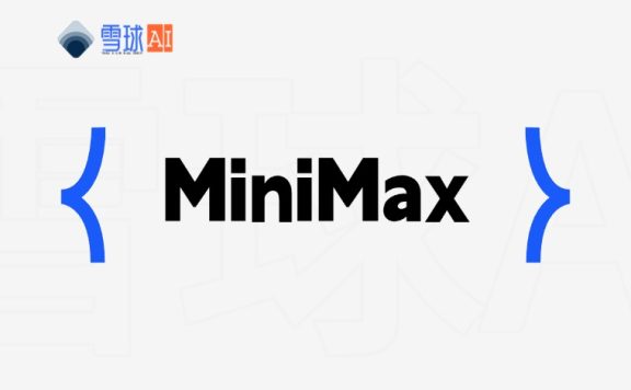 MiniMax：文本、语音、视觉三模态融合的千亿参数语言大模型
