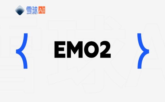 EMO AI：阿里巴巴的AI数字人视频生成神器，如何1分钟创建逼真口型视频？