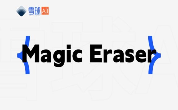Magic Eraser:AI一键擦除图片杂物,如何快速清理照片背景?