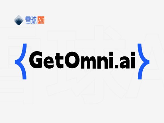 GetOmni.ai如何用”数字员工”重构企业生产力？零代码智能自动化指南
