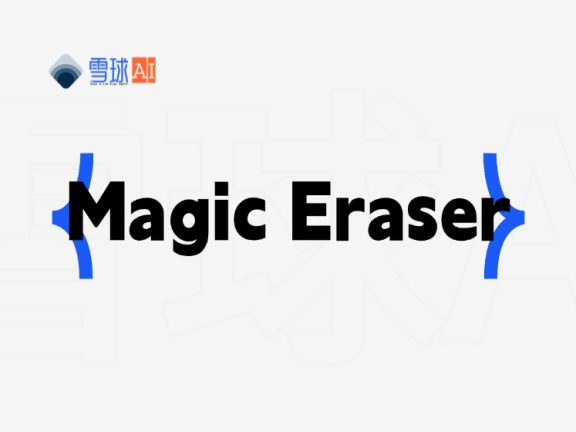 Magic Eraser：AI一键擦除图片杂物，如何快速清理照片背景？