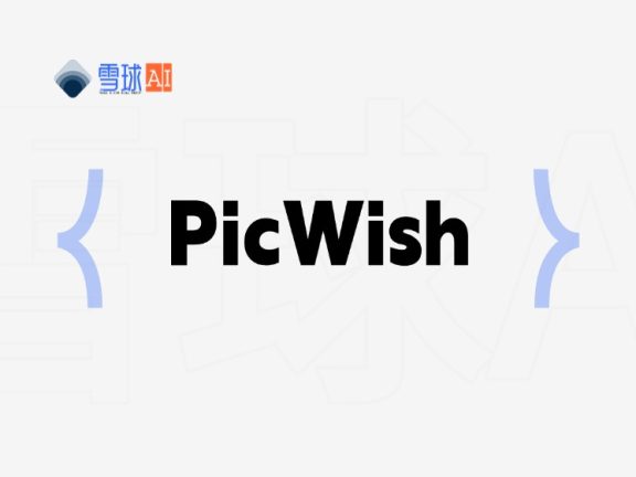 PicWish：AI图像处理神器，如何一键实现专业级修图？
