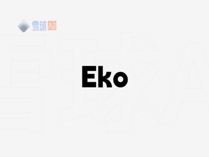 Eko 框架:自然语言驱动的智能工作流构建利器